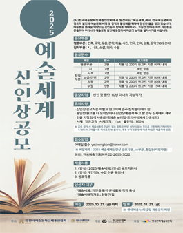 2025년 예술세계 신인상 공모.