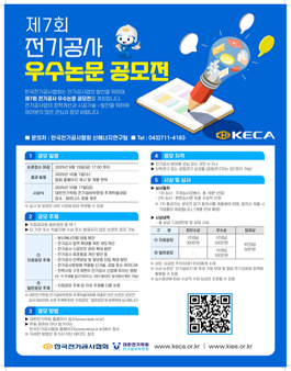 [한국전기공사협회] 제7회 전기공사 우수논문공모전.