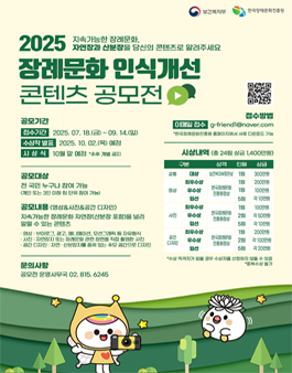 2025 장례문화 인식개선 콘텐츠 공모전.