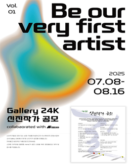Gallery 24K 신진작가 공모 collaboration with mimio.