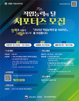 2025년 직업능력의 달 서포터즈 모집
