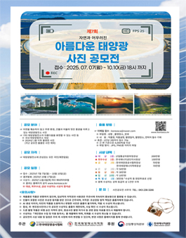 제7회 아름다운  태양광 사진 공모전.