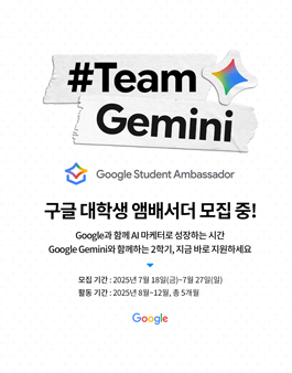 Google Student Ambassador 모집