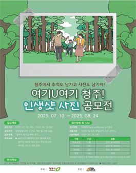 여기U여기 청주 인생샷 사진 공모전.