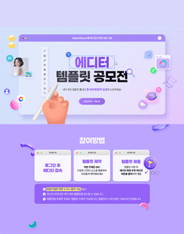 ClipartKorea 에디터 템플릿 공모전.
