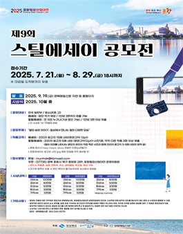 제9회 스틸에세이 공모전.