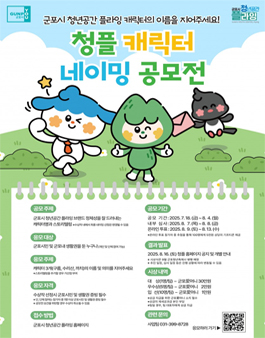 군포시 청년공간 플라잉 캐릭터 네이밍 공모전.