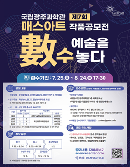 제7회 매스아트(Math Art) 작품공모전.
