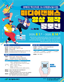 미디어캔버스 영상 제작 공모전.