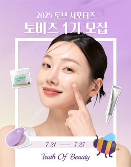 토브 서포터즈 1기 모집