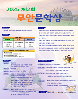 2025 제 2회 무안문학상.