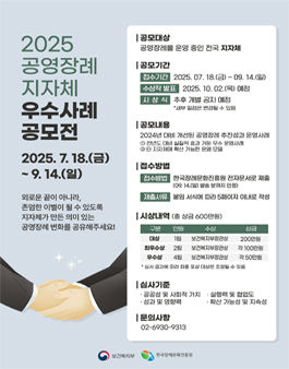 2025년 공영장례 지자체 우수사례 공모전 (지자체 대상).