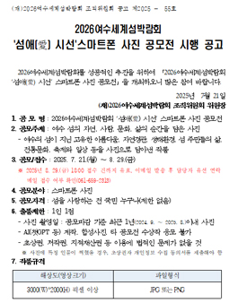 2026여수세계섬박람회 섬애(愛) 시선 스마트폰 사진 공모전.