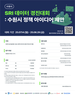 2025년 SRI 데이터 경진대회.