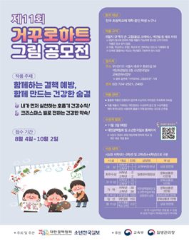 제11회 거꾸로하트 그림 공모전.