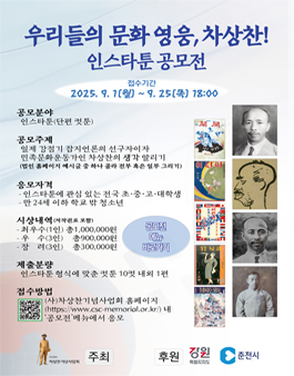 우리들의 문화 영웅 차상찬 인스타툰 공모전.