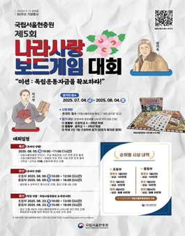2025년 국립서울현충원 제5회 나라사랑 보드게임 대회.
