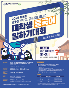 2025년 제6회 대학생 중국어 말하기 대회.