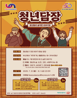 청년담장 이야기 영상 공모.