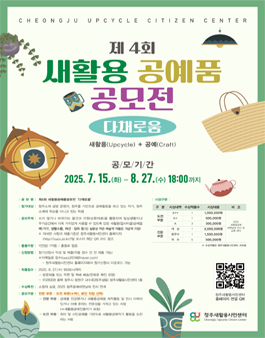 제4회 새활용공예품공모전 (다채로움).