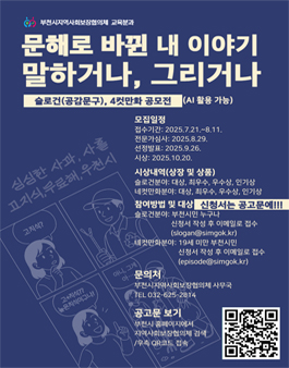 문해교육 인식개선 슬로건 및 네컷만화 공모전.