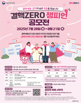 2025 결핵ZERO 챔피언 공모전.