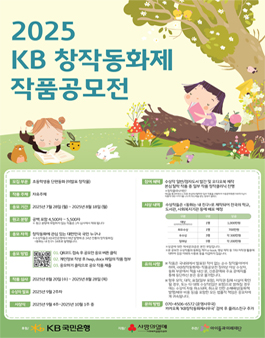 2025 KB 창작동화공모전.