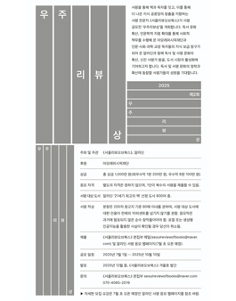 제2회 우주리뷰상.