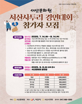 서산사투리 경연대회 참가자 모집.