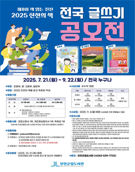 2025 진천의 책-전국 글쓰기 공모전.