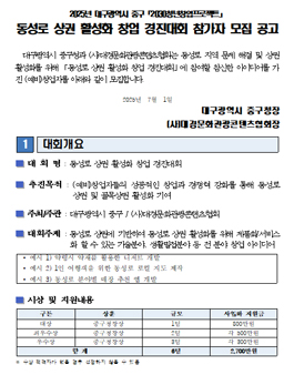2025년 대구광역시 중구 2030청년창업프로젝트 동성로 상권 활성화 창업 경진대회.