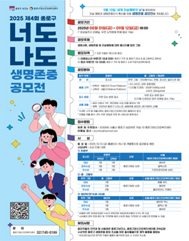 2025 제 4회 종로구 너도나도 생명존중 공모전.
