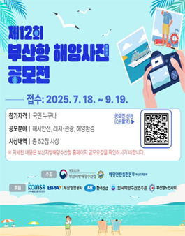 제12회 부산항 해양사진 공모전.