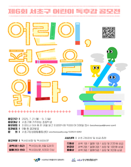 제6회 서초구 어린이 독후감 공모전.