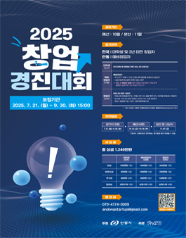 [안동시] 2025 창업 경진대회.