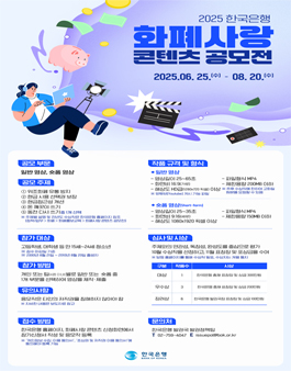 2025년 한국은행 화폐사랑 콘텐츠 공모전.