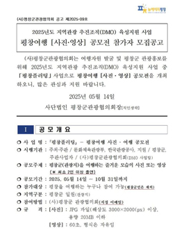2025년 평창여행 사진·영상 공모전.