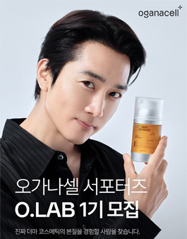 오가나셀 서포터즈 O.LAB 1기 모집