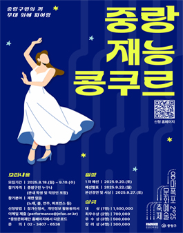 [중랑용마폭포축제] 중랑 재능콩쿠르 참가 모집.