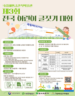 국립새만금간척박물관 제3회 전국 어린이 글짓기 대회.