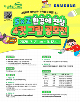 S X Z 환경에 진심 4컷 그림 공모전.