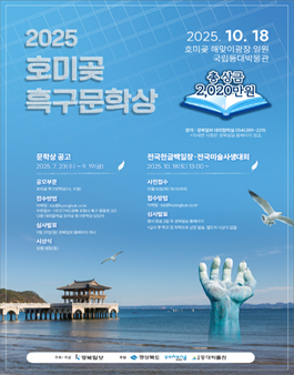 2025 호미곶 흑구문학상.