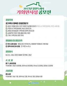 2025년 창원시 가화만사성 공모전.