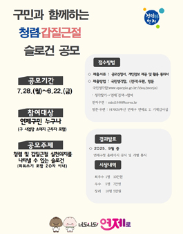구민과 함께하는 청렴·갑질근절 슬로건 공모전.
