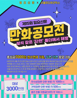 제15회 일요신문 만화공모전.