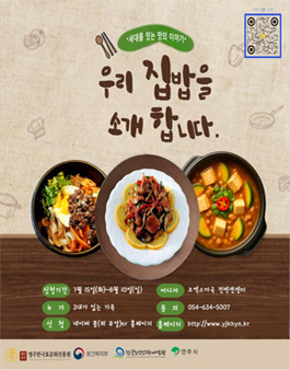 우리 집밥을 소개합니다(집밥레시피 컨테스트) 참가자를 모십니다.