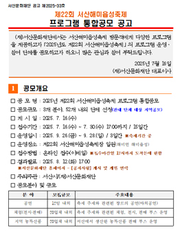 제22회 서산해미읍성축제 프로그램 통합공모.