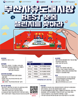 부산자유도매시장 BEST 숏폼 챌린지를 찾아라.