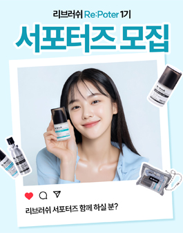 리브러쉬 서포터즈 Re:Poter 1기 모집