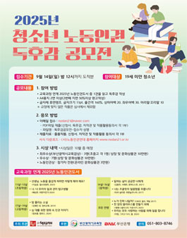 2025 청소년 노동인권 독후감 공모전.
